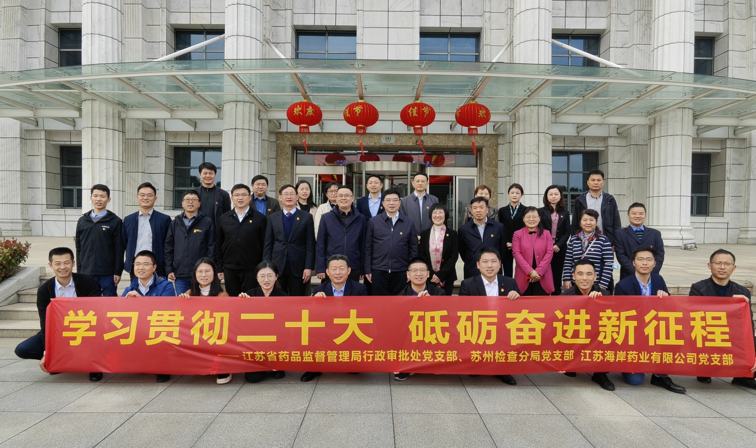 学习贯彻二十大 砥砺奋进新征程 ——江苏省药监局行政审批处党支部、苏州检查分局党支部、江苏ai风月
党支部三方党建共建活动举行