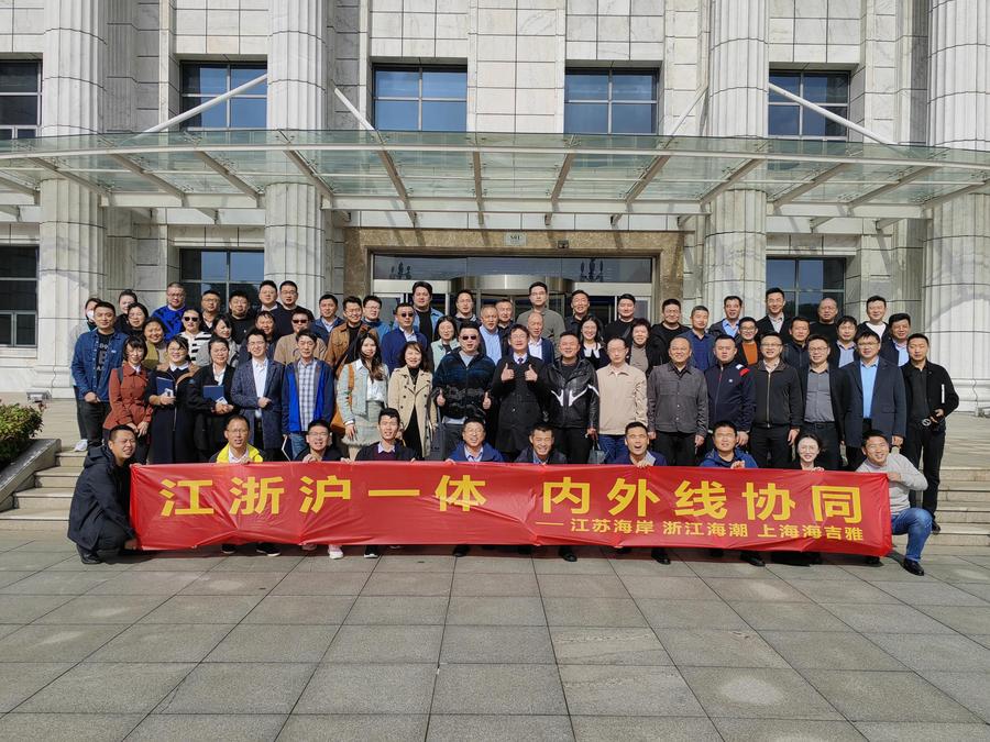 学习贯彻二十大 砥砺奋进新征程 “江浙沪一体 内外线协同”结对共建座谈会议 在苏召开