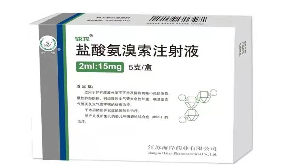 盐酸氨溴索注射液