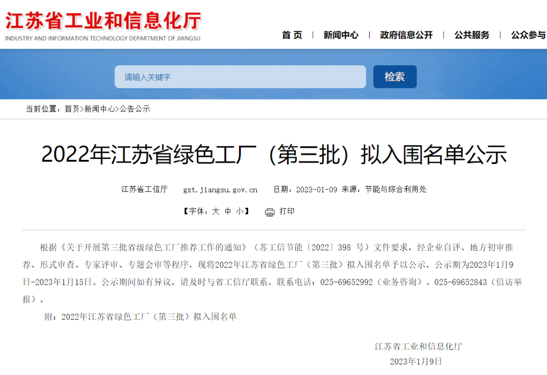 绿色工厂入围公示.png