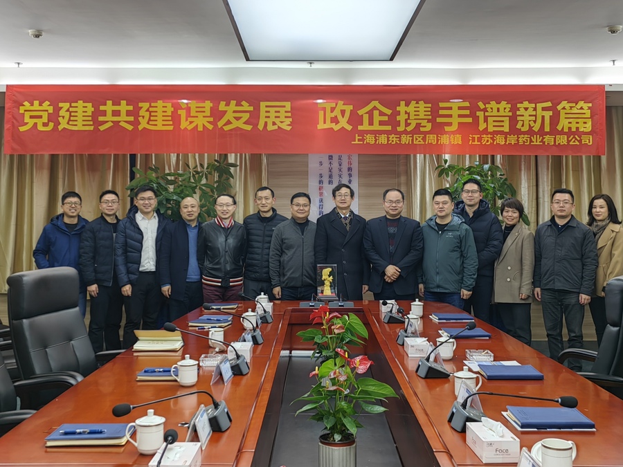 党建共建谋发展 政企携手谱新篇 上海市浦东新区周浦镇党政代表团来司考察