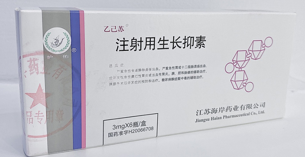 注射用生长抑素