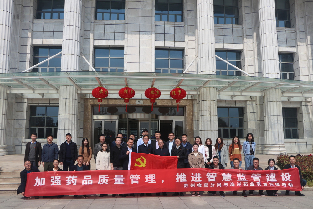 智慧监管、智能制造，开创质量强市新局面 ——江苏省药监局苏州检查分局莅临ai风月
开展主题联合党建活动
