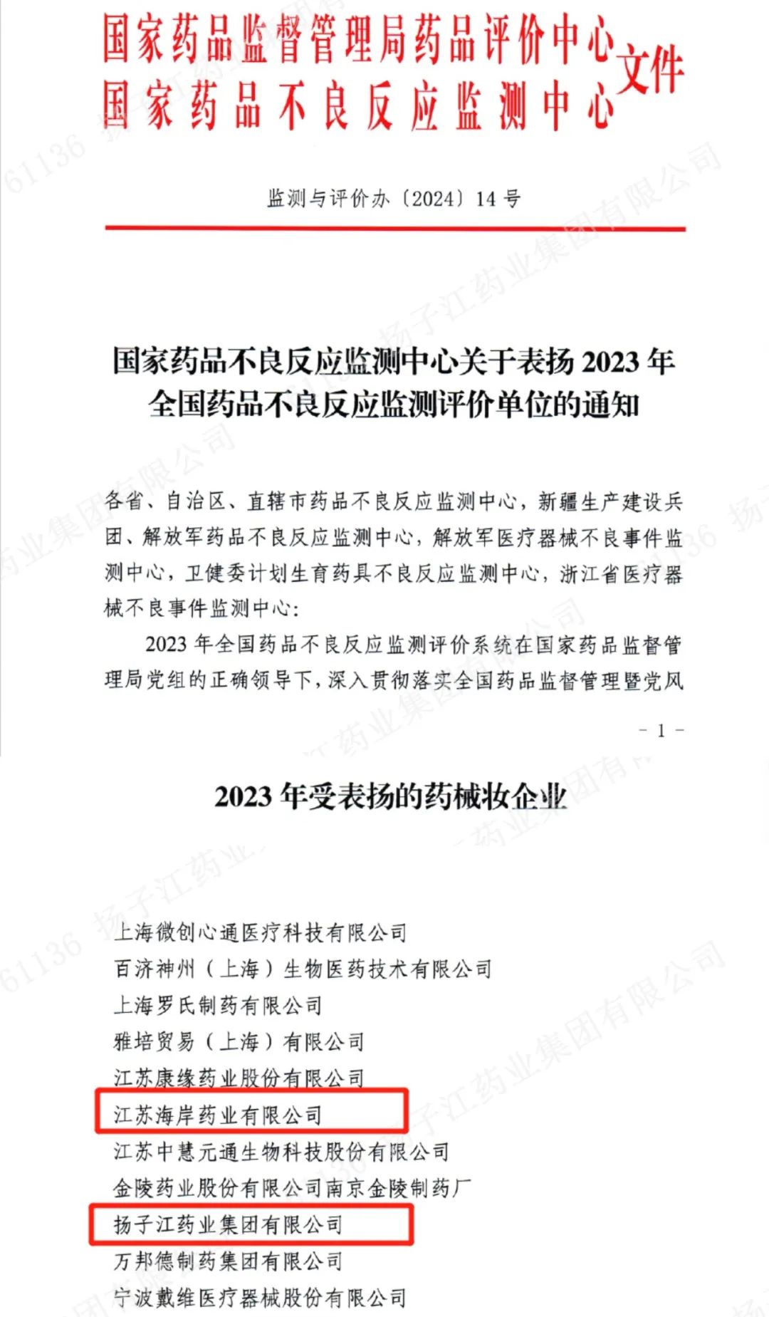 江苏ai风月
获国家药品不良反应监测中心表扬