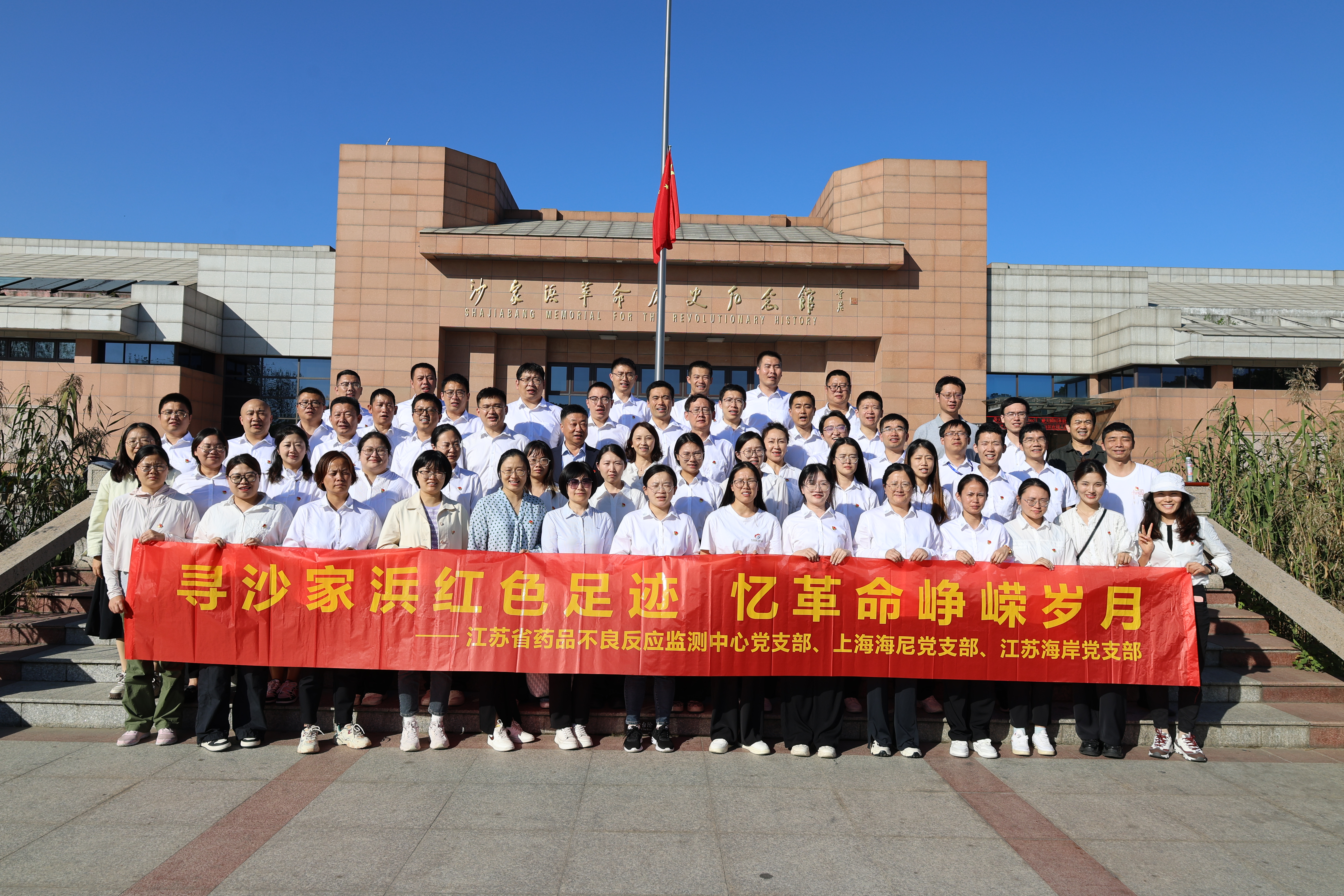 寻沙家浜红色足迹，忆革命峥嵘岁月 ——“1+1”结对共建“党建红”汇聚“药物警戒力”