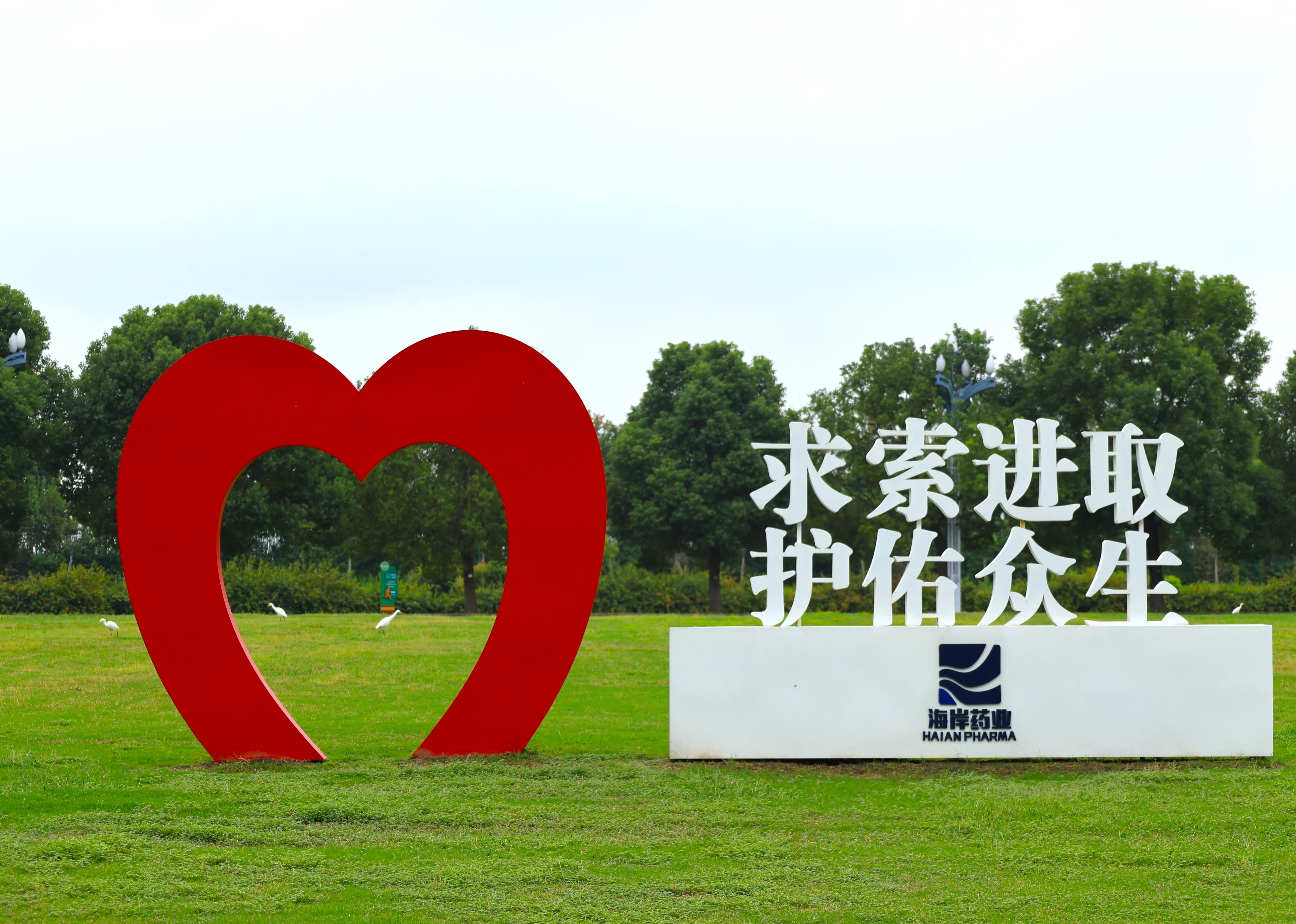 江苏海岸荣获“江苏省节水型企业”称号