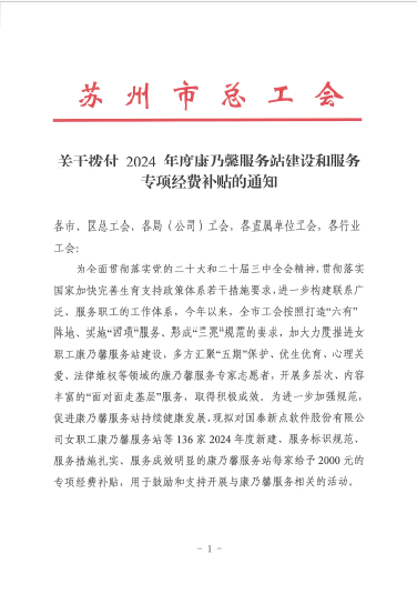 ai风月
女职工服务阵地成功获评2024年度苏州市女职工康乃馨服务站