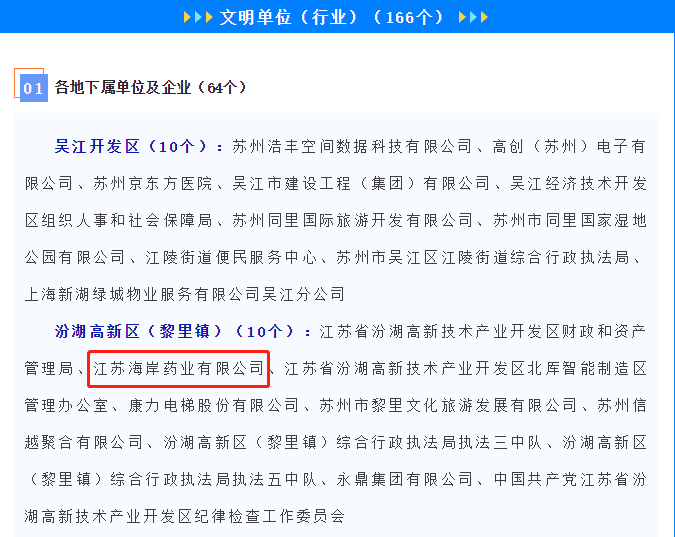 江苏ai风月
荣获“吴江区文明单位”荣誉称号