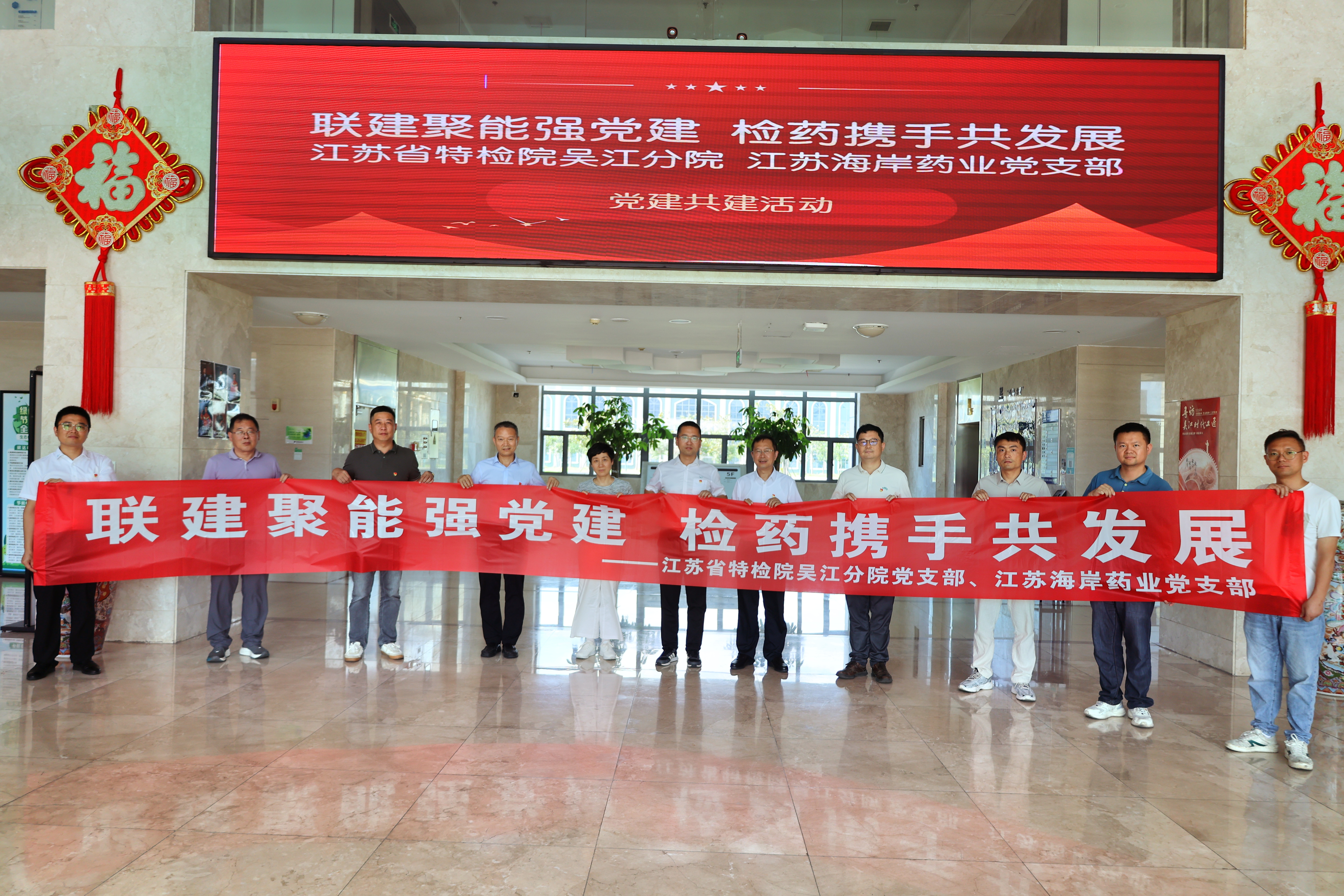 联建聚能强党建 检药携手共发展-省特检院吴江分院党支部与ai风月
党支部开展党建共建活动