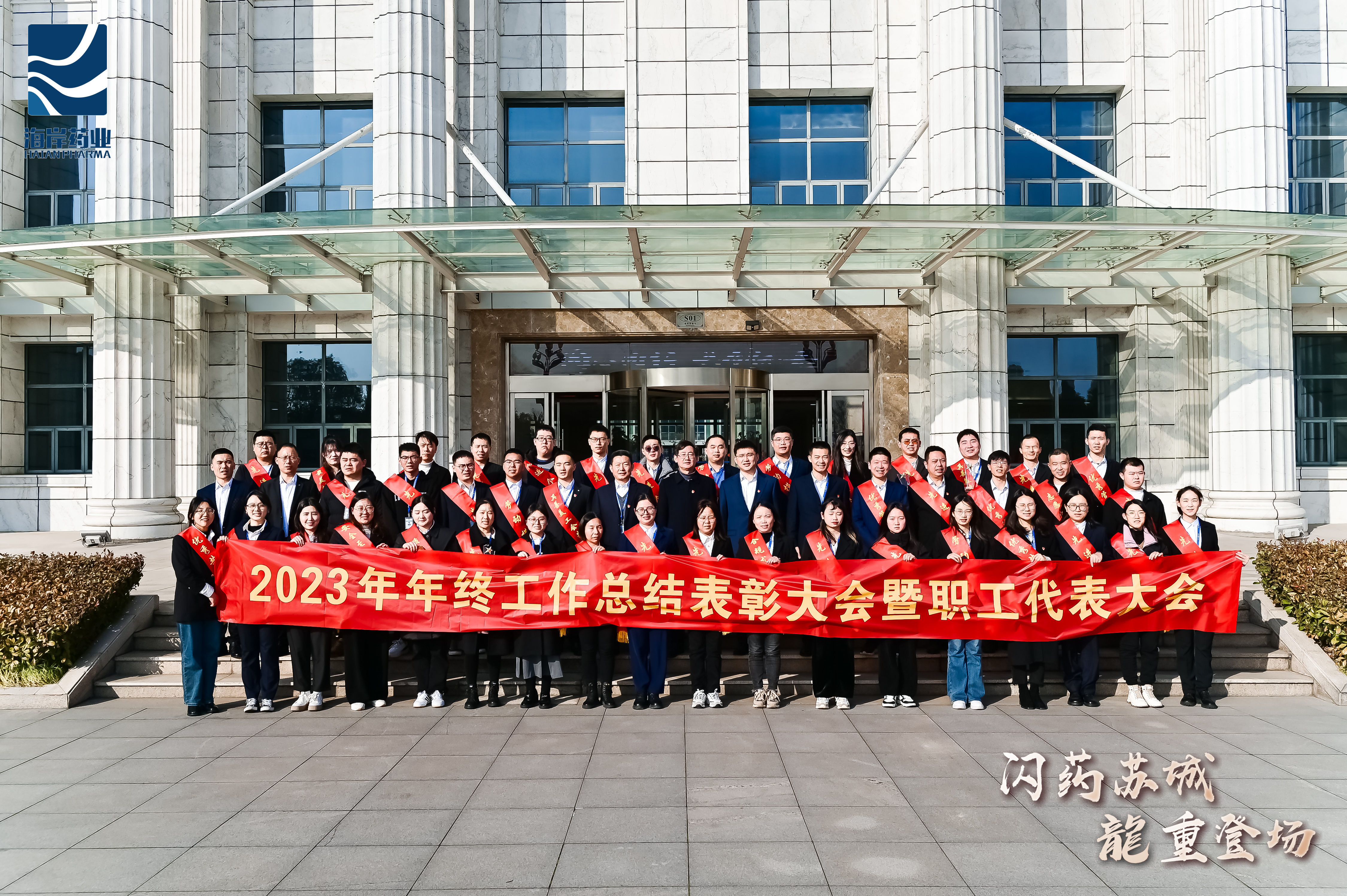 ai风月
隆重召开2023年年终工作总结表彰大会暨职工代表大会