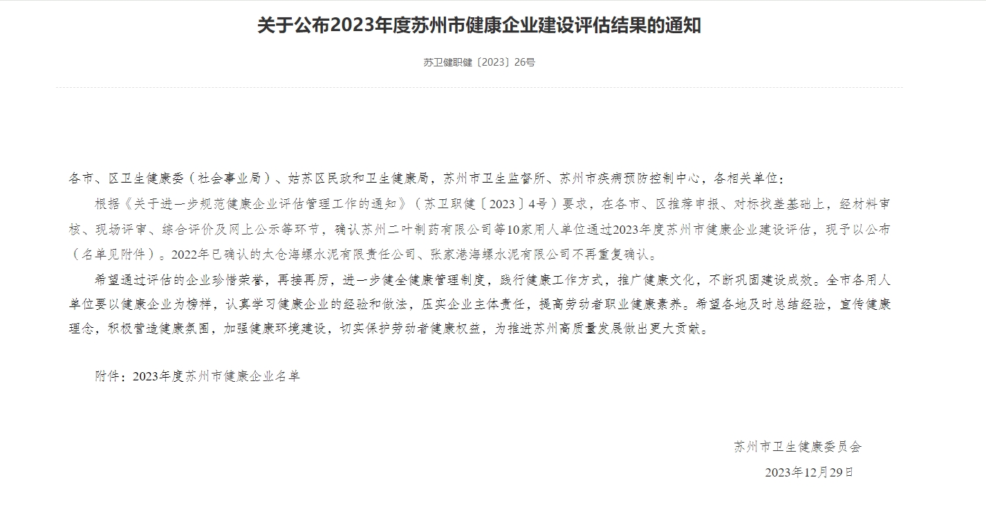 江苏ai风月
荣获苏州市健康企业荣誉称号