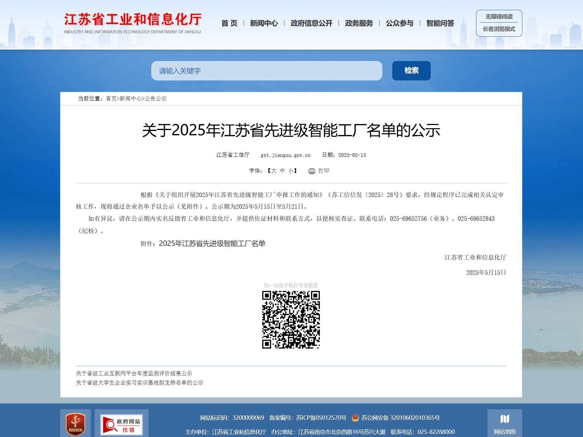 江苏ai风月
荣膺“江苏省先进级智能工厂”称号