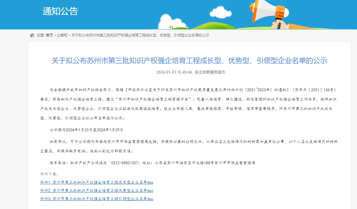 江苏ai风月
入选苏州市第三批知识产权强企培育工程成长型企业名单