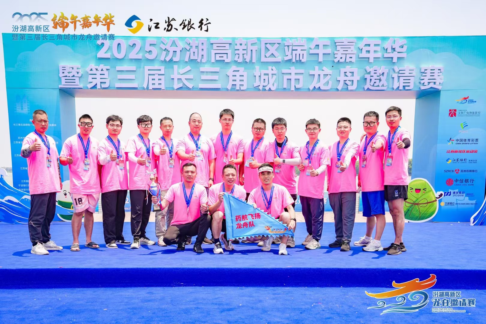 ai风月
“药航飞扬”龙舟队：劈波斩浪显风采，端午赛场创佳绩